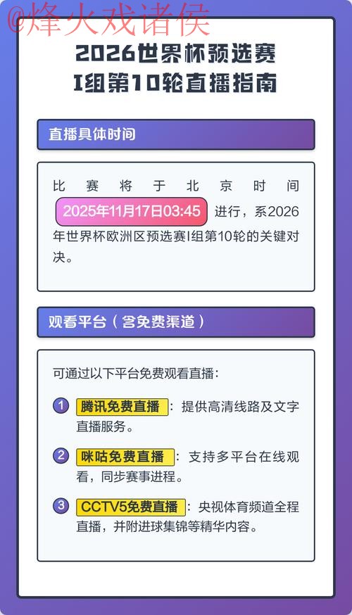 2026世界杯直播苹果官方平台观看指南 2026世界杯直播苹果官方平台观看指南